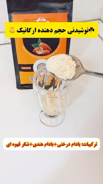 پودر نوشیدنی بادام
