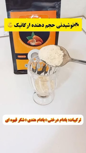 پودر نوشیدنی بادام