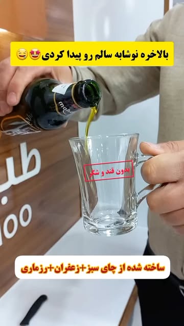 نوشیدنی استویا بدون قند زعفرانی طبیب بانو