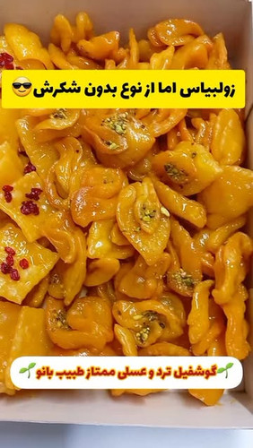 گوشفیل پاپیون عسلی زعفرانی اورجینال