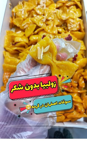 گوشفیل سالم اصفهان زعفرانی