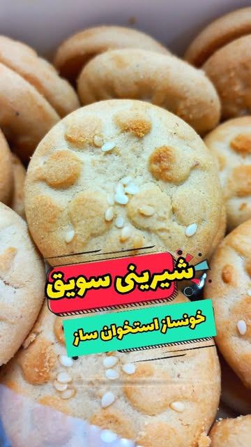 شیرینی چهارشیره رژیمی