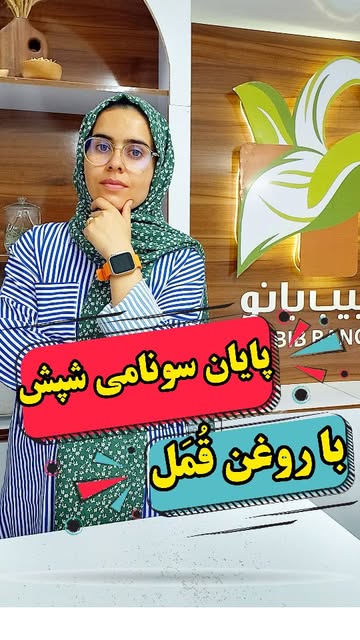 روغن قمل