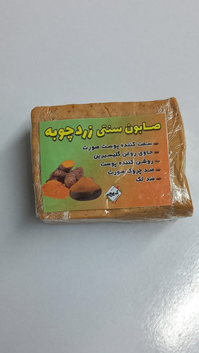 صابون زردچوبه گیاهی ضد جوش و لک
